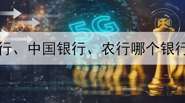  招行、工行、光大银行、中国银行、农行哪个银行可以投资交易纸黄金？