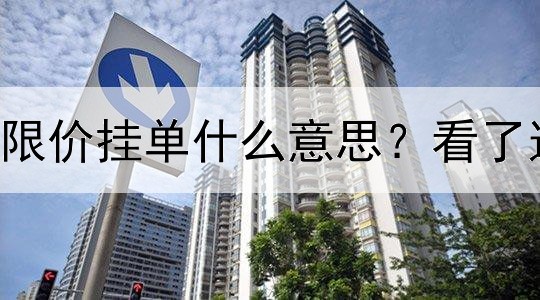  伦敦金交易限价挂单什么意思？看了这些你就懂了