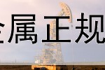  青岛贵金属正规回收平台